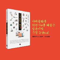 야매공화국 10년사를 되짚는 정훈이의 국정 농담!