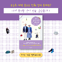 인스타 80만 팔로워 노부부의 커플 시밀러룩 코디법