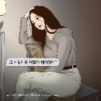 연인 관계에서 끝을 직감하는 순간