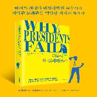 다가온 대선, 우리는 어떤 대통령을 뽑아야 할까?