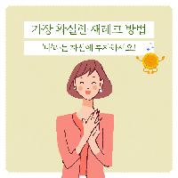 돈 없이도 가능한 '가장 확실한 재테크 방법'