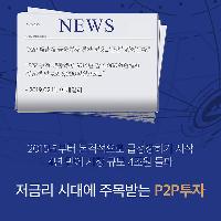 네이버 구글에 검색해도 안 나오는 P2P투자의 모든 것