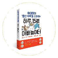 [카드뉴스]아이에게 좋은 아빠 되는 방법, 참 쉬워요!