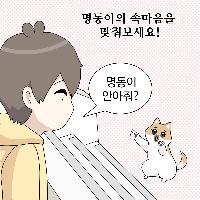 반려견의 진짜 속마음은?