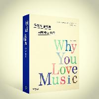 당신의 음악 취향 속에 숨은 비밀