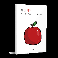 젠틀 파워 - 삶을 안내하는 에세이 (42-46쪽)
