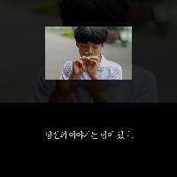 당신의 이야기는 힘이 있다