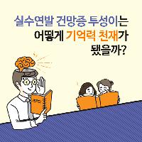 실수연발 건망증투성이는 어떻게 기억력 천재가 됐을까?