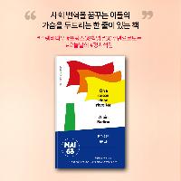 사회 변혁 위해 잊지 말아야 할 세 가지를 알려주는 책