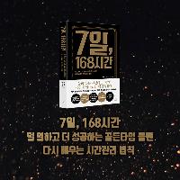 나는 시간의 주인으로 살고 있는가?