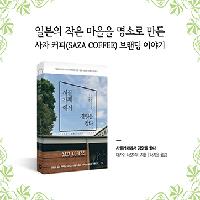작은 마을을 명소로 만든 시골 카페의 브랜딩 이야기
