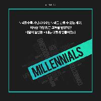 배반당한 그들, 90년생의 미래는?