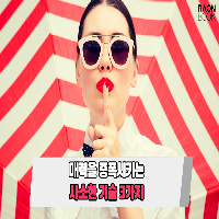 매력을 증폭시키는 사소한 기술 3가지