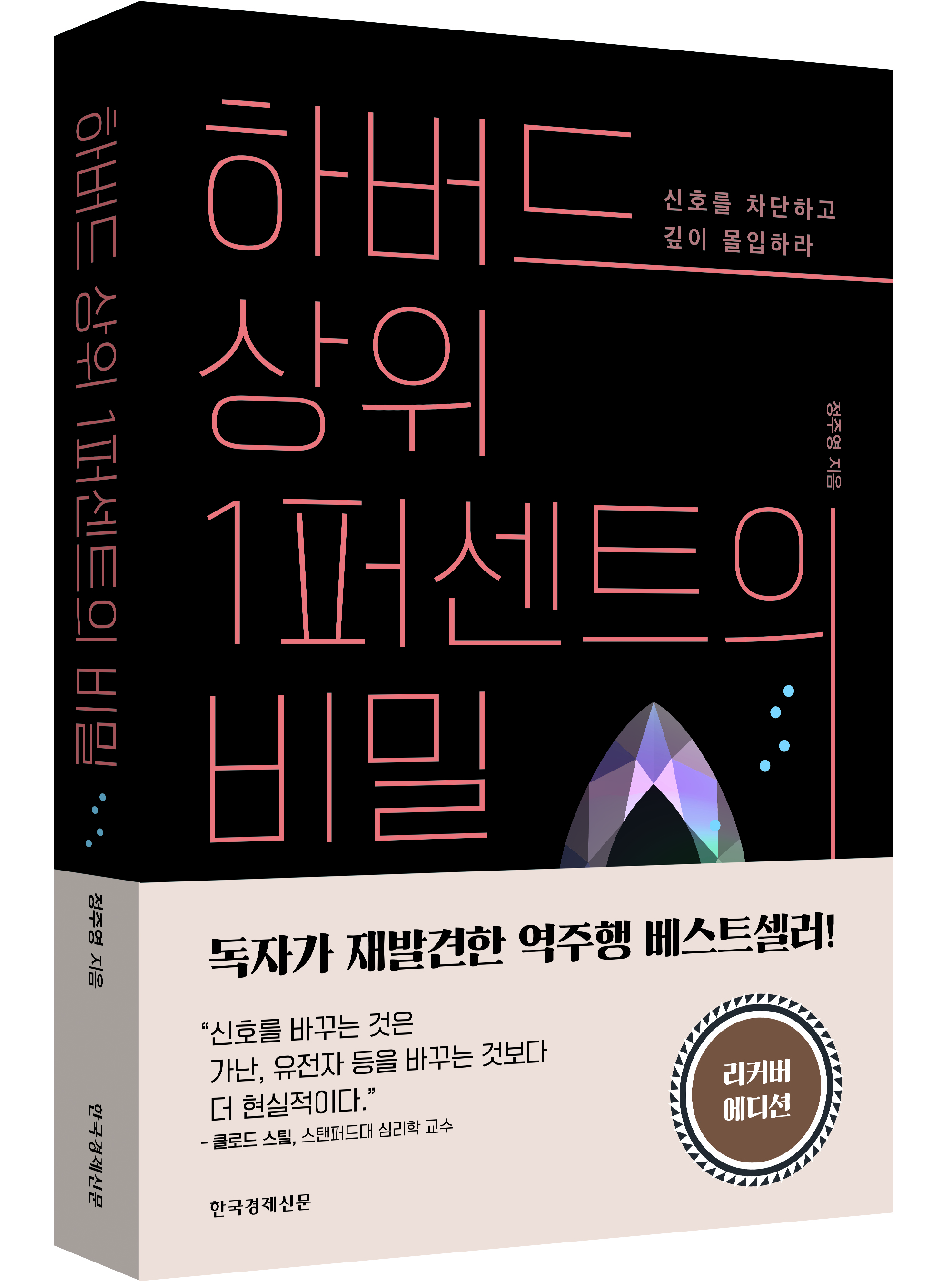 역주행 열풍! 영화계에는 기생충이 출판계에는 이 책이!