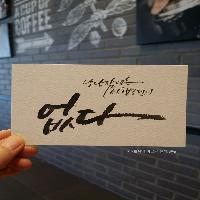 당당함에는 선행 조건이 없다