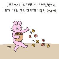 책을 낸 이유, 그럴 땐 바로 토끼시죠