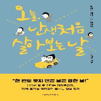 [신간 연재] #1 그럼에도 세상이 무너지지 않는 이유