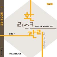 외환전문역1종 자격참고도서