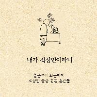 내가 직장인이라니