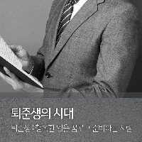 [사직서에는 아무도 진실을 말하지 않는다] #3
