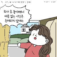 "회사 생활이 지옥 같아요."