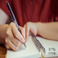 글쓰기 자신감을 높여주는 일상 습관 8