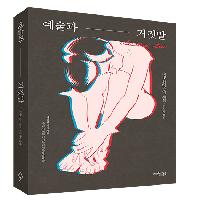 예술과 거짓말