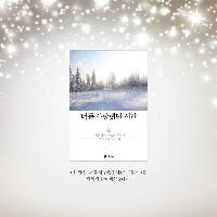 어느 시인의 뭉클한 선물