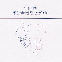 나는 내가 좋은 엄마인 줄 알았습니다