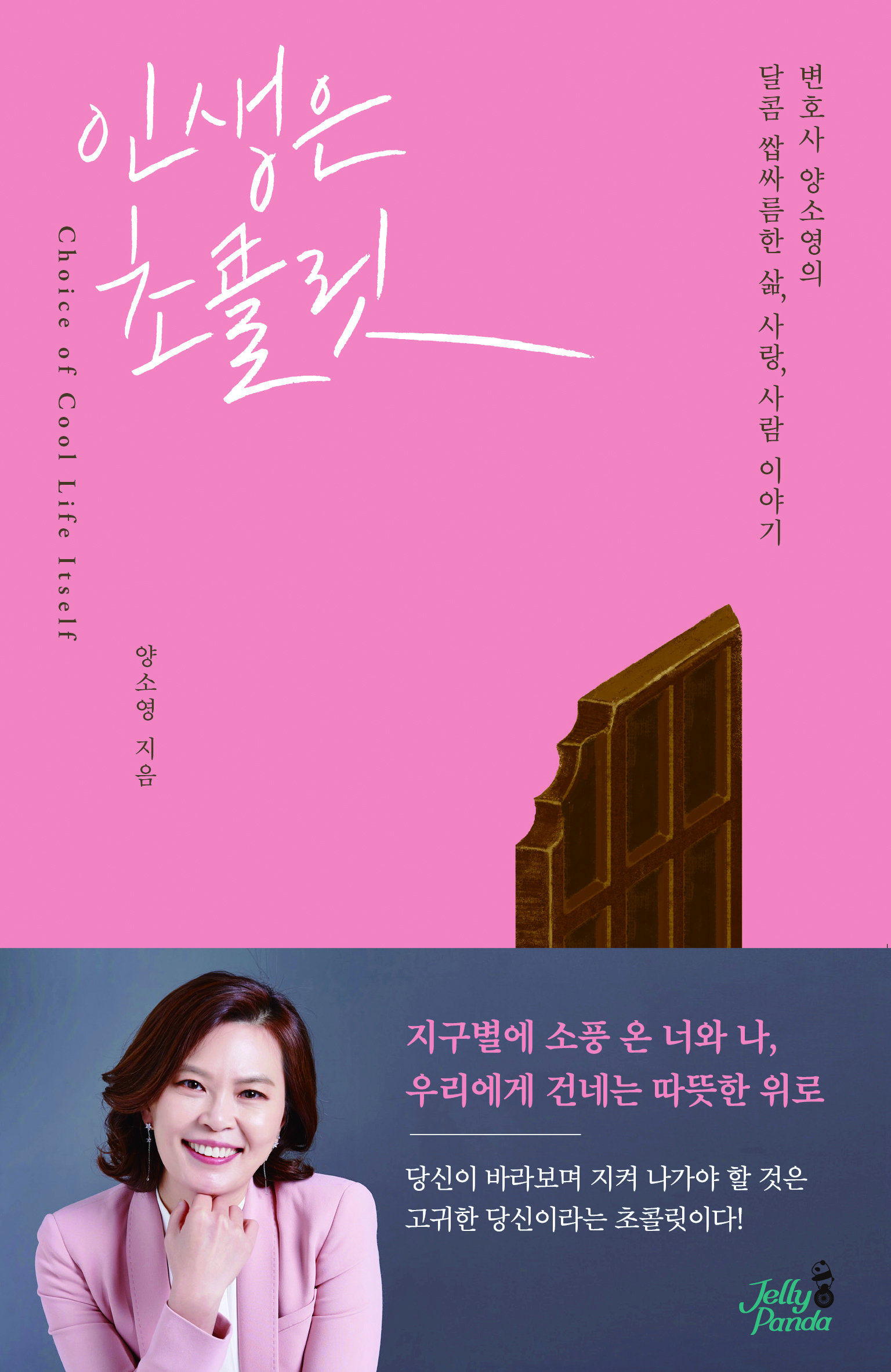 카카오100% 여자의 일생