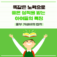 명문대 가는 아이들이 꼭 한다는 '공부 법칙 3가지'