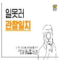 일 못하는 사람들의 7가지 특징!