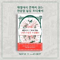 동물 없이는 역사도 없다!