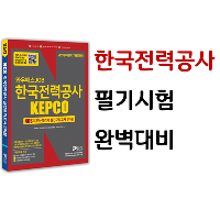 KEPCO 한국전력공사, NCS실전모의고사로 완벽 대비