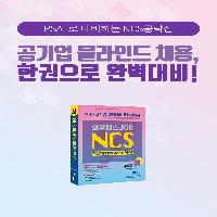 2018 NCS 직업기초능력평가+PAST 출간 이벤트