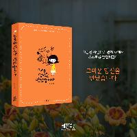 고마운 당신을 만났습니다