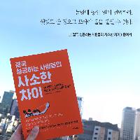 [책속한줄] 눈앞에 놓인 일에 전념하라.