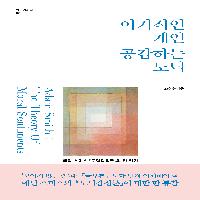 애덤 스미스 <도덕감정론>의 한 읽기