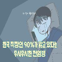 퇴사할 때가 된 사람들이 가장 많이 느낀다는 감정
