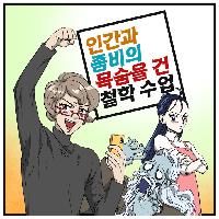자살명소에서 3000살 좀비를 만났다