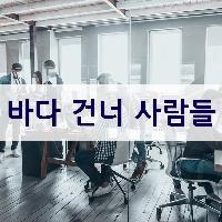 한국을 떠난,  바다 건너 사람들 책