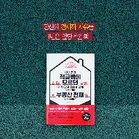 내 집 마련부터 하는 게 좋을까?