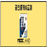 2018 무크랜드 공인중개사 2차 기출문제집