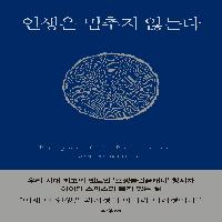 인생.. 뭐 있어??.. 있지~!!