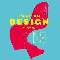 1945년 이후 모든 논의의 중심에 디자인이 있었다