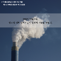 태양광 에너지를 처음 주목한 사람은 누굴까?