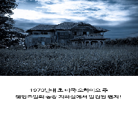 1970년 미국 농장 지하실에서 발견된 편지