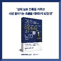 어려운 경제, 쉽게 배우고 싶다면?