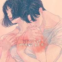 내 마음이 당신에게 먼저 가 닿으며, 연애는 시작되었다