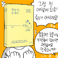 괜찮아, 다 읽어